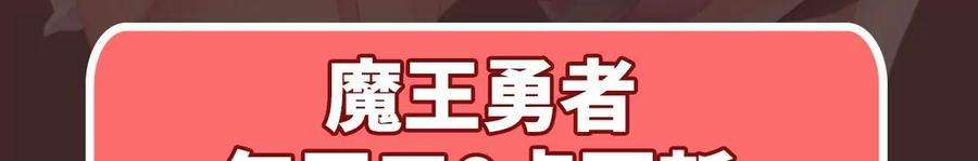 魔王勇者33话 赫莱尔先生的治疗