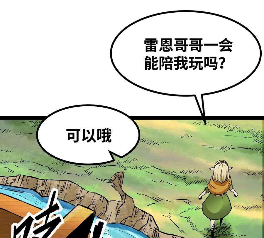魔王勇者34话 小女孩遇险