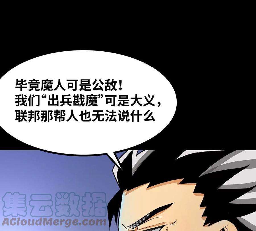 魔王勇者36话 新危机来袭