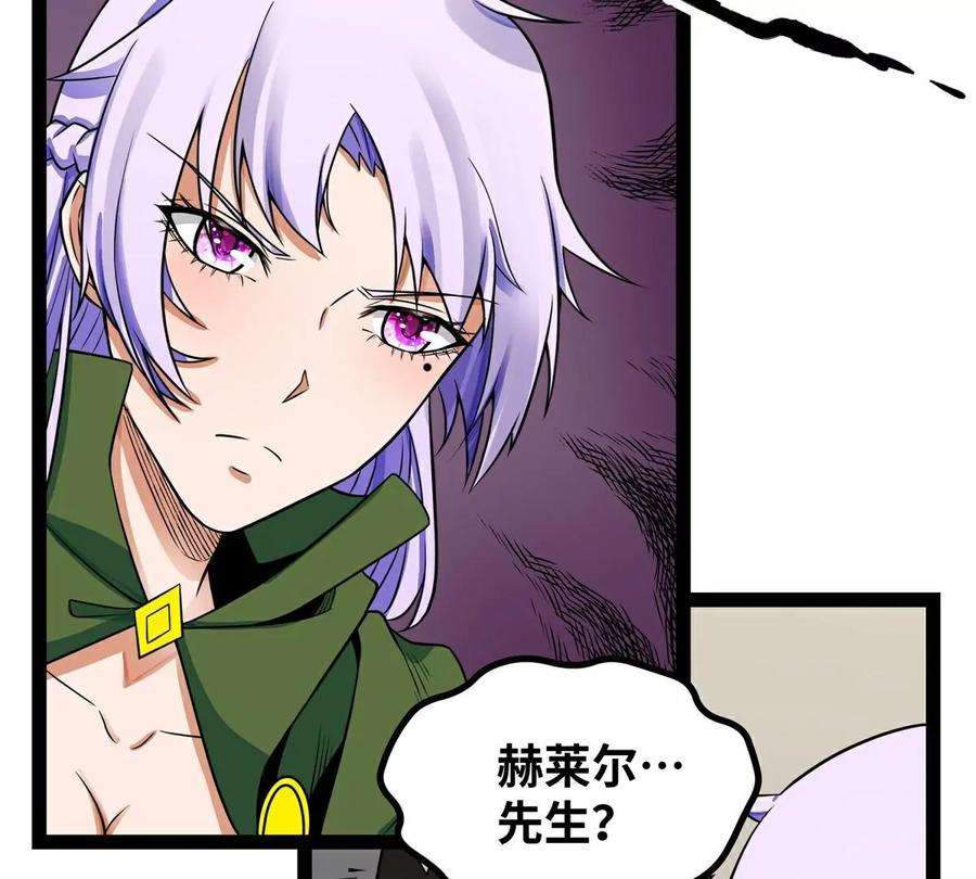 魔王勇者35话 赫莱尔的梦境