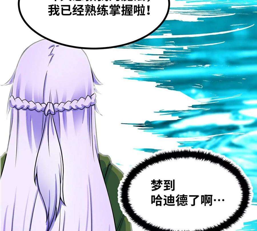 魔王勇者35话 赫莱尔的梦境
