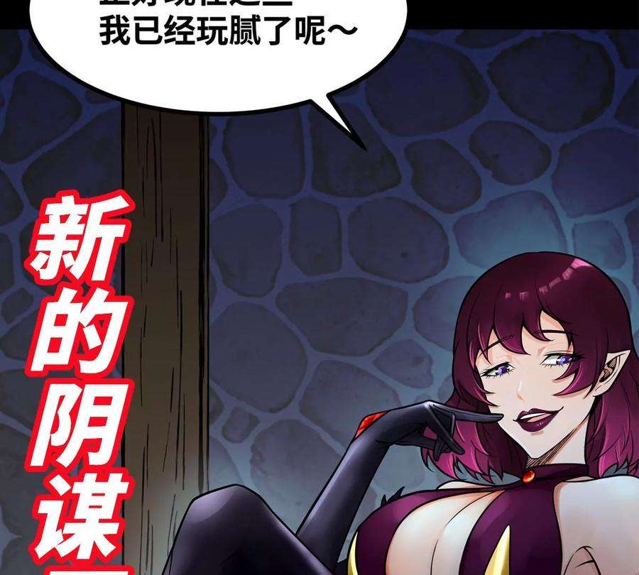 魔王勇者38话 一分钟！足够了