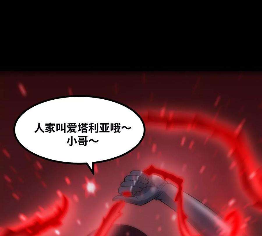魔王勇者42话 奇怪的黛丽丝