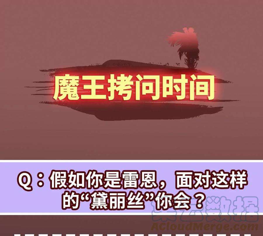 魔王勇者42话 奇怪的黛丽丝