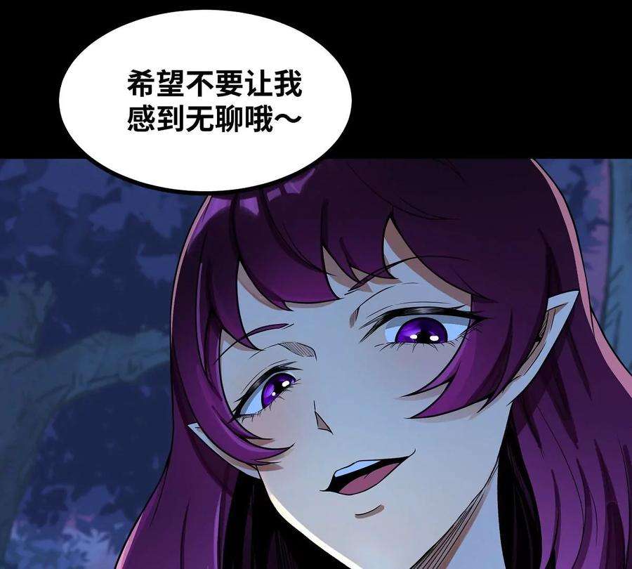 魔王勇者42话 奇怪的黛丽丝