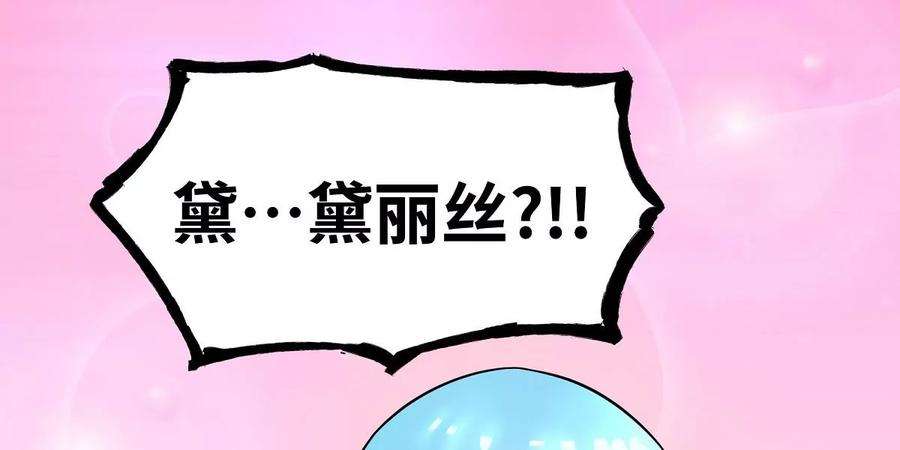 魔王勇者42话 奇怪的黛丽丝