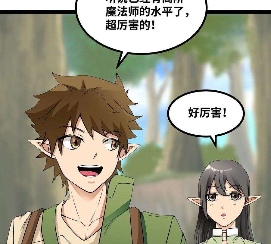 魔王勇者42话 奇怪的黛丽丝