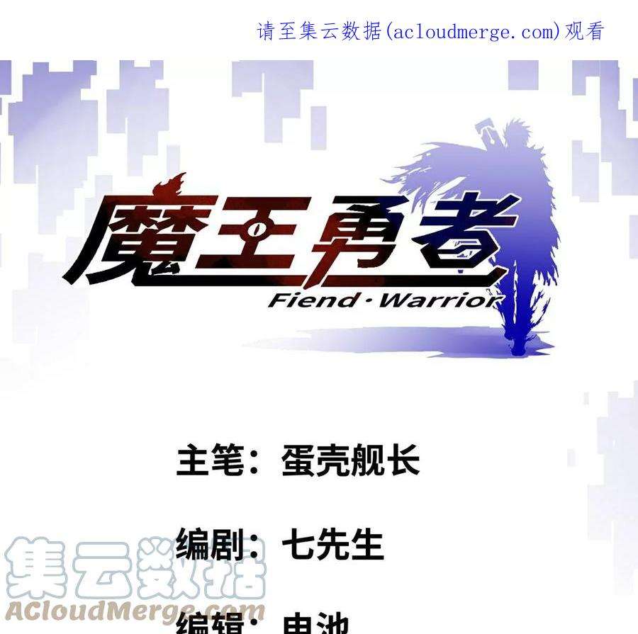 魔王勇者47话 一线生机