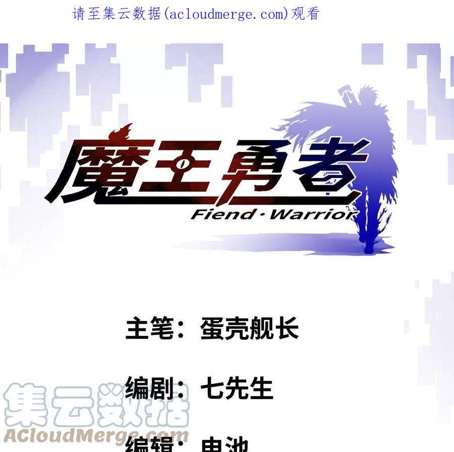 魔王勇者48话 难缠的家伙