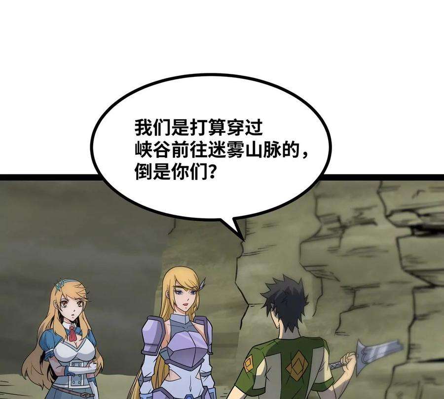魔王勇者48话 难缠的家伙