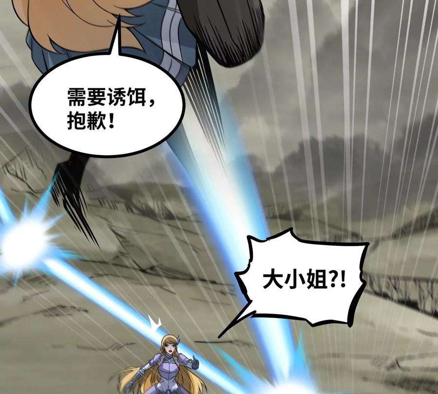 魔王勇者48话 难缠的家伙