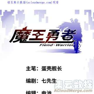 魔王勇者45话 预言中的勇者