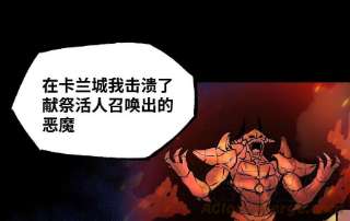 魔王勇者45话 预言中的勇者