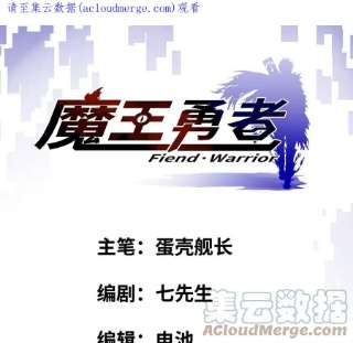 魔王勇者46话 别离