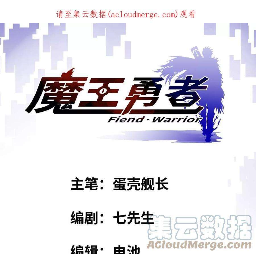 魔王勇者49话 小菜一碟