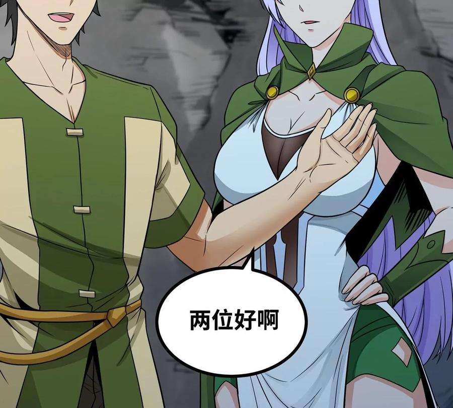 魔王勇者49话 小菜一碟