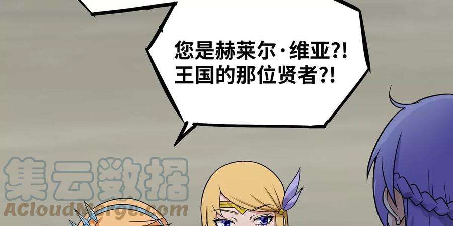 魔王勇者49话 小菜一碟