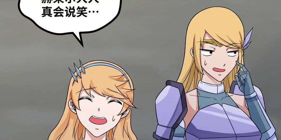 魔王勇者49话 小菜一碟