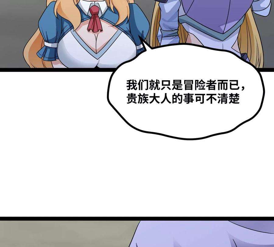 魔王勇者49话 小菜一碟