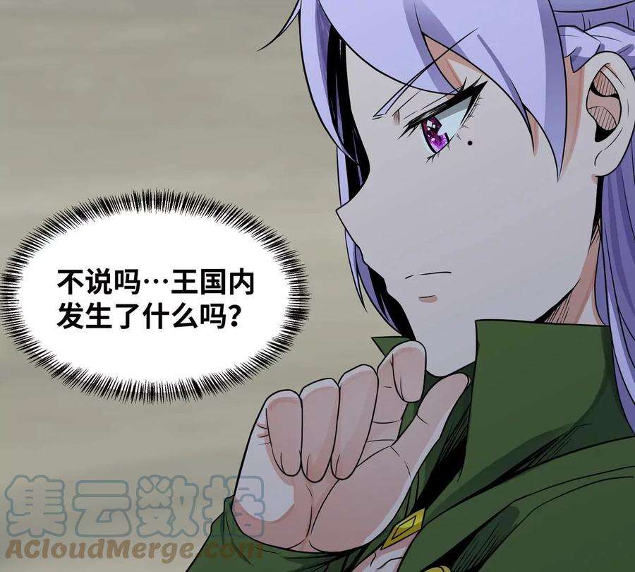 魔王勇者49话 小菜一碟