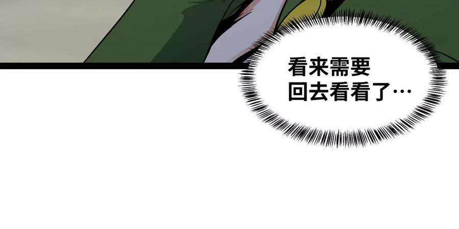 魔王勇者49话 小菜一碟