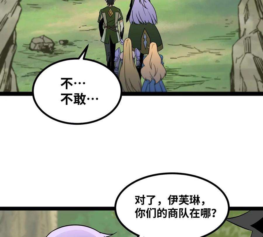 魔王勇者49话 小菜一碟
