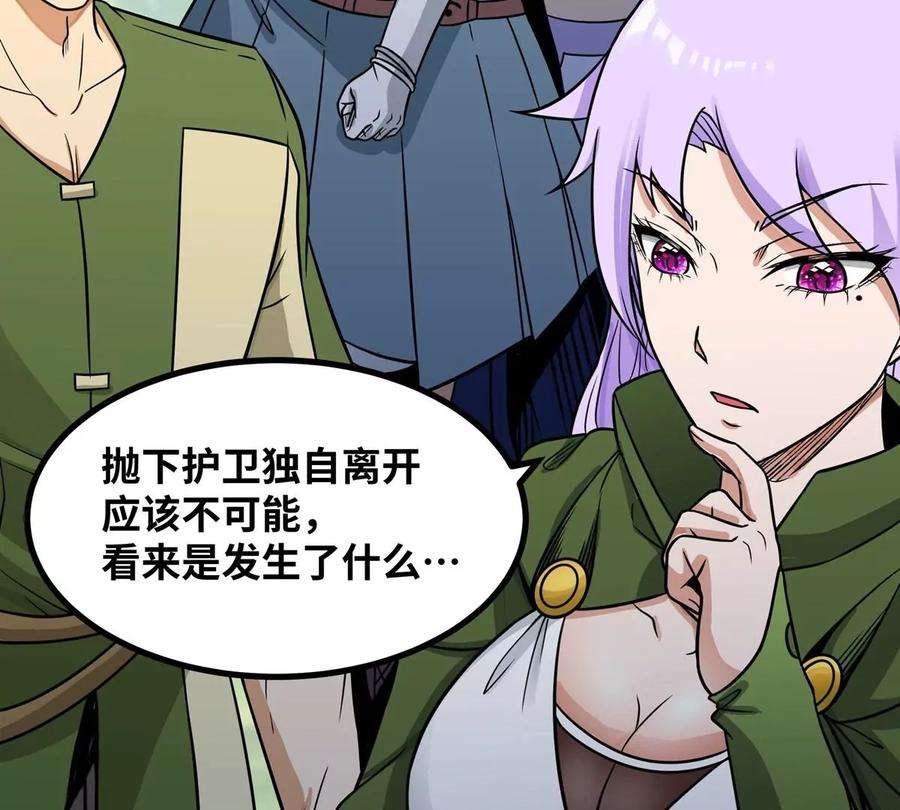 魔王勇者49话 小菜一碟