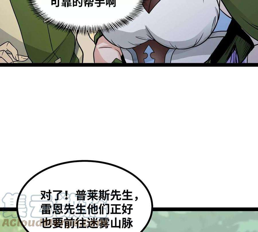 魔王勇者50话 什锦炒饭