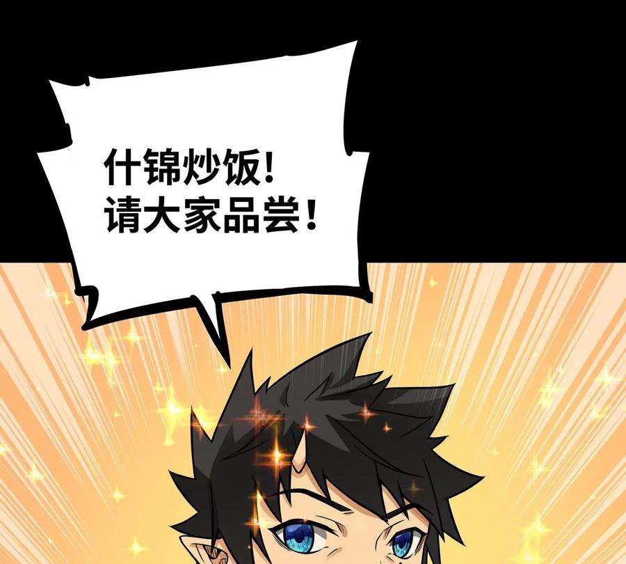 魔王勇者50话 什锦炒饭