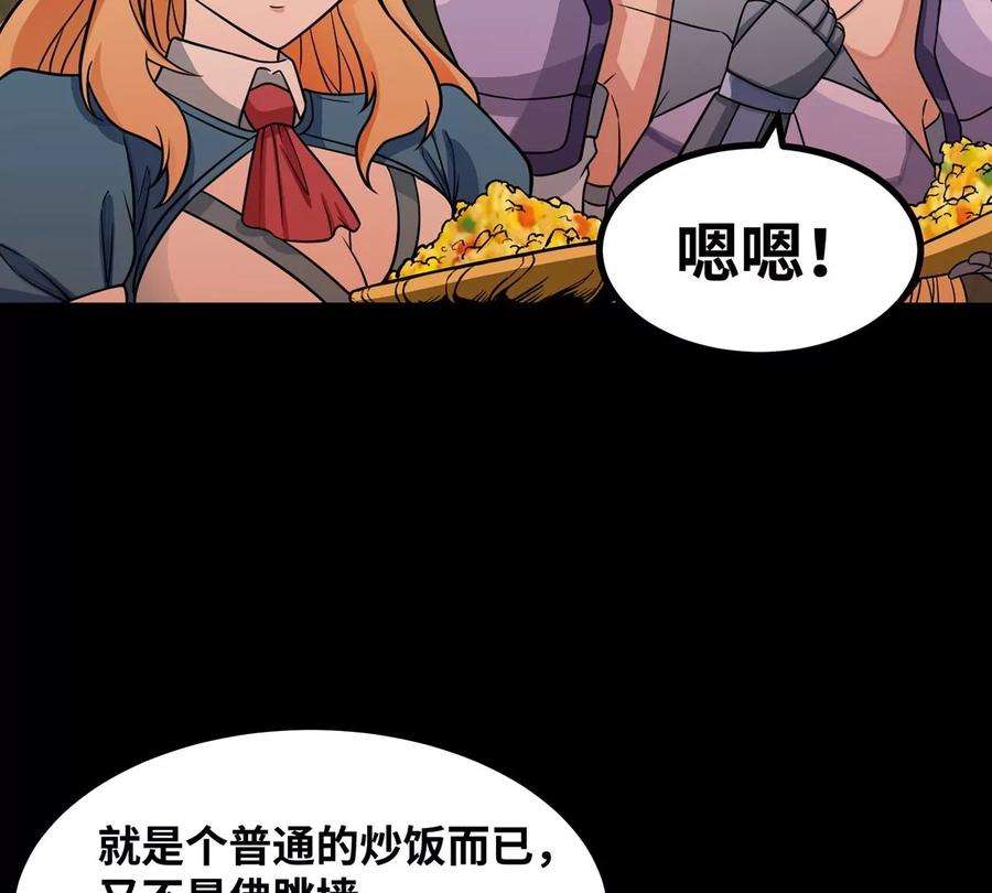 魔王勇者50话 什锦炒饭
