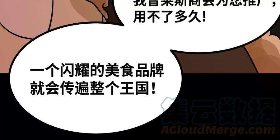 魔王勇者50话 什锦炒饭