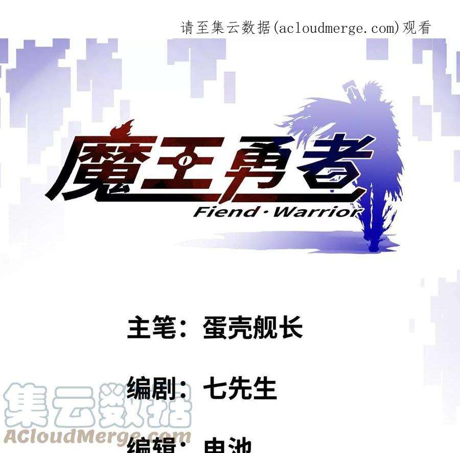 魔王勇者51话 黑骑军