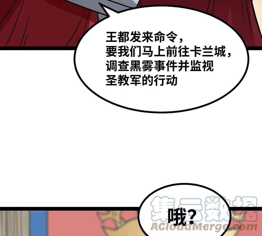 魔王勇者51话 黑骑军
