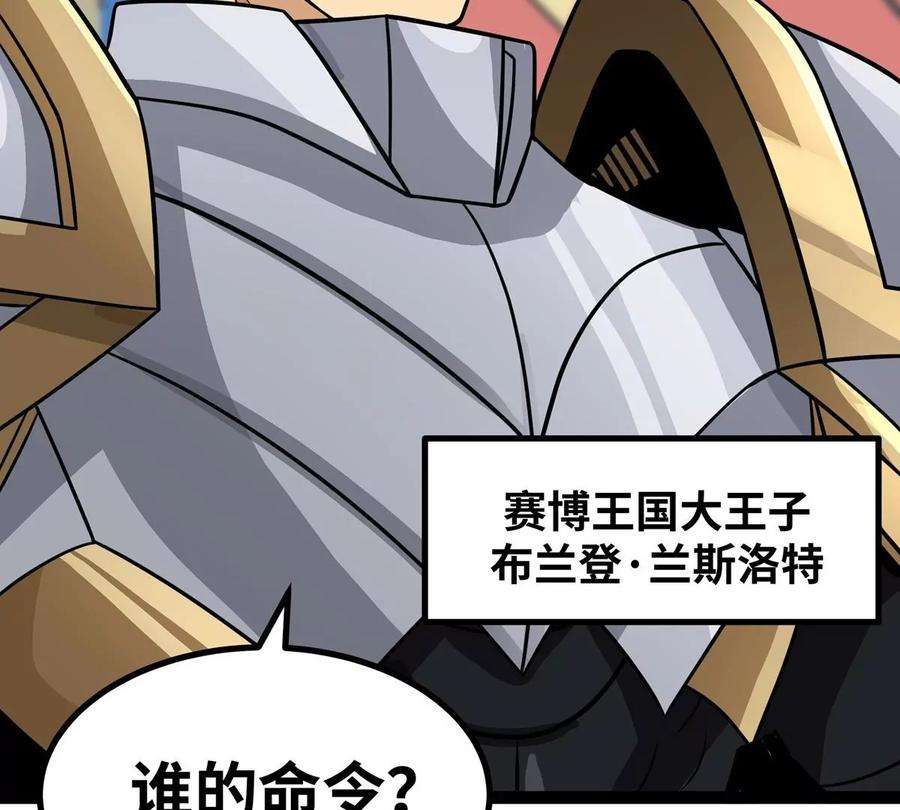 魔王勇者51话 黑骑军