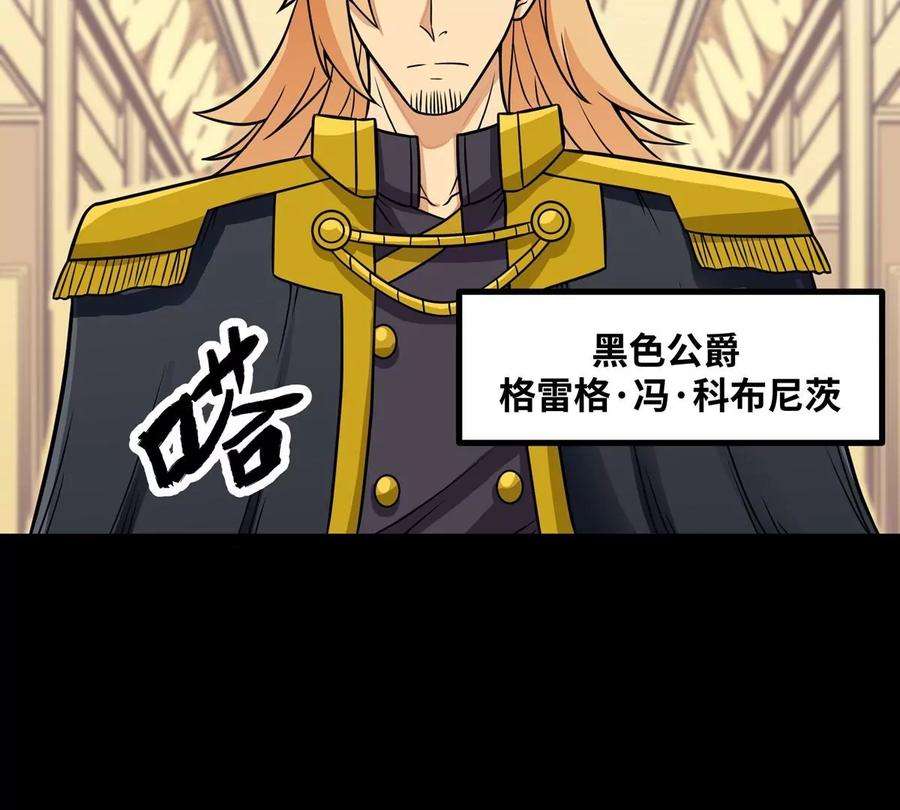 魔王勇者51话 黑骑军