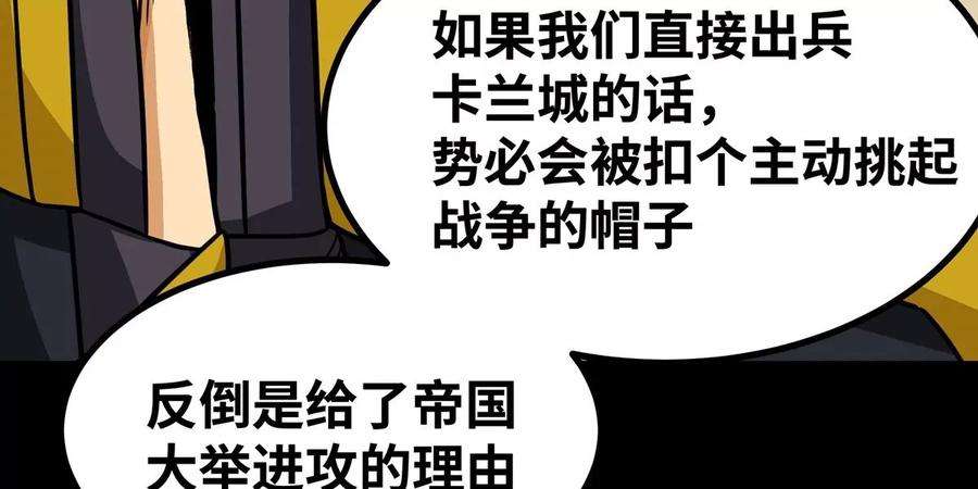 魔王勇者51话 黑骑军