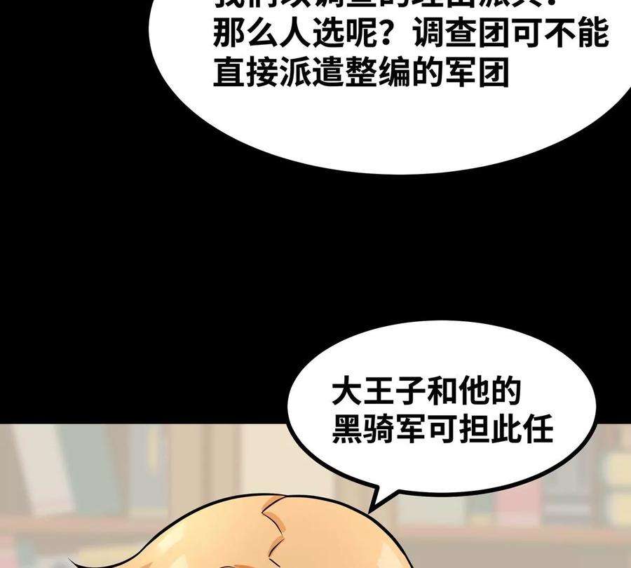 魔王勇者51话 黑骑军