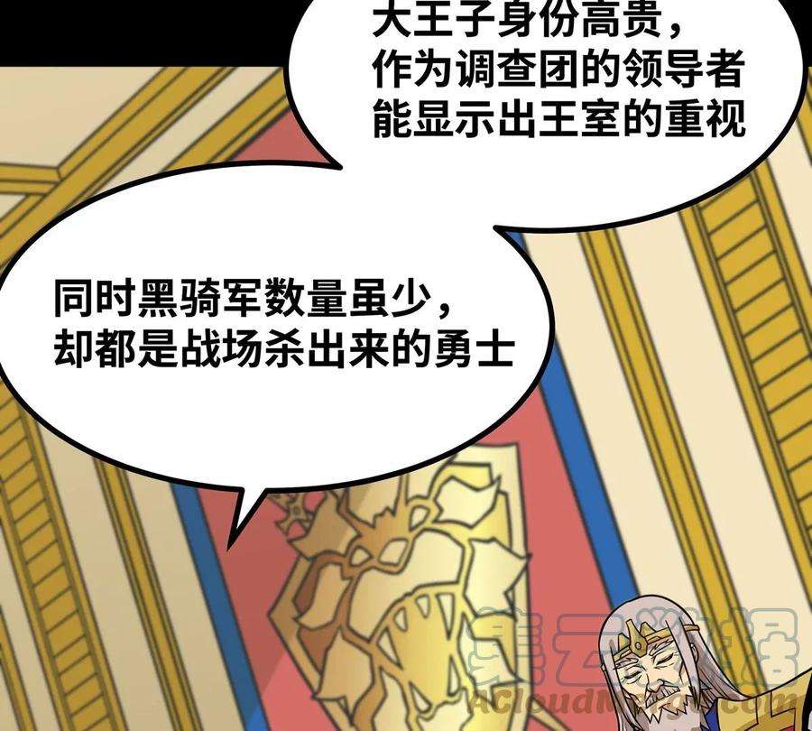 魔王勇者51话 黑骑军