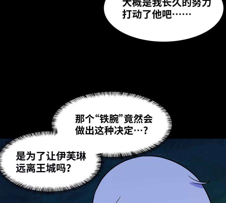 魔王勇者51话 黑骑军