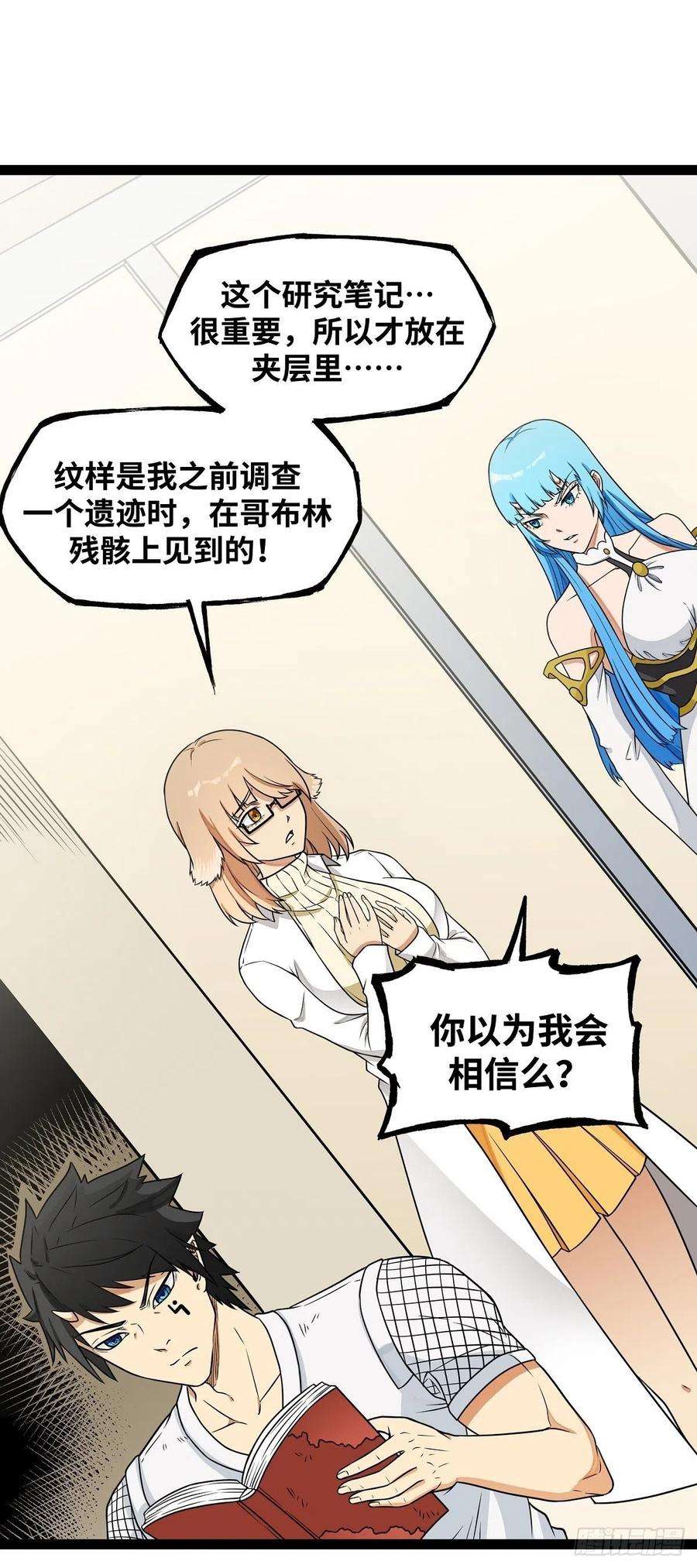 魔王勇者21话 一直升级一直爽！