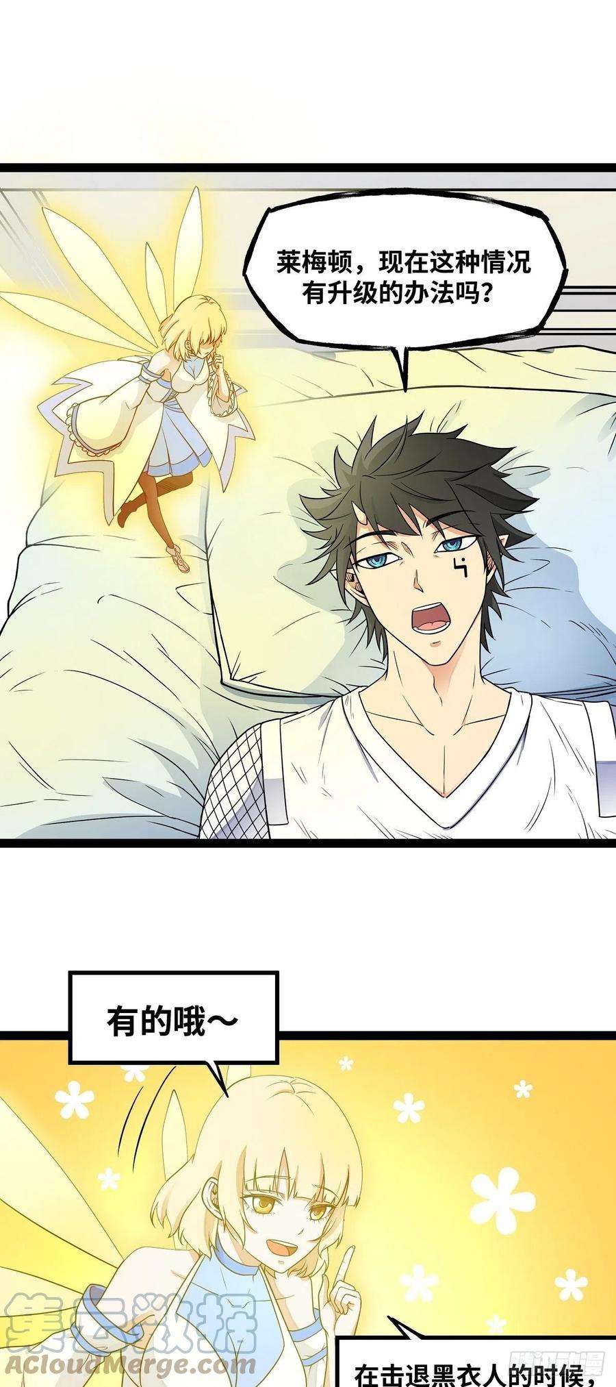 魔王勇者21话 一直升级一直爽！