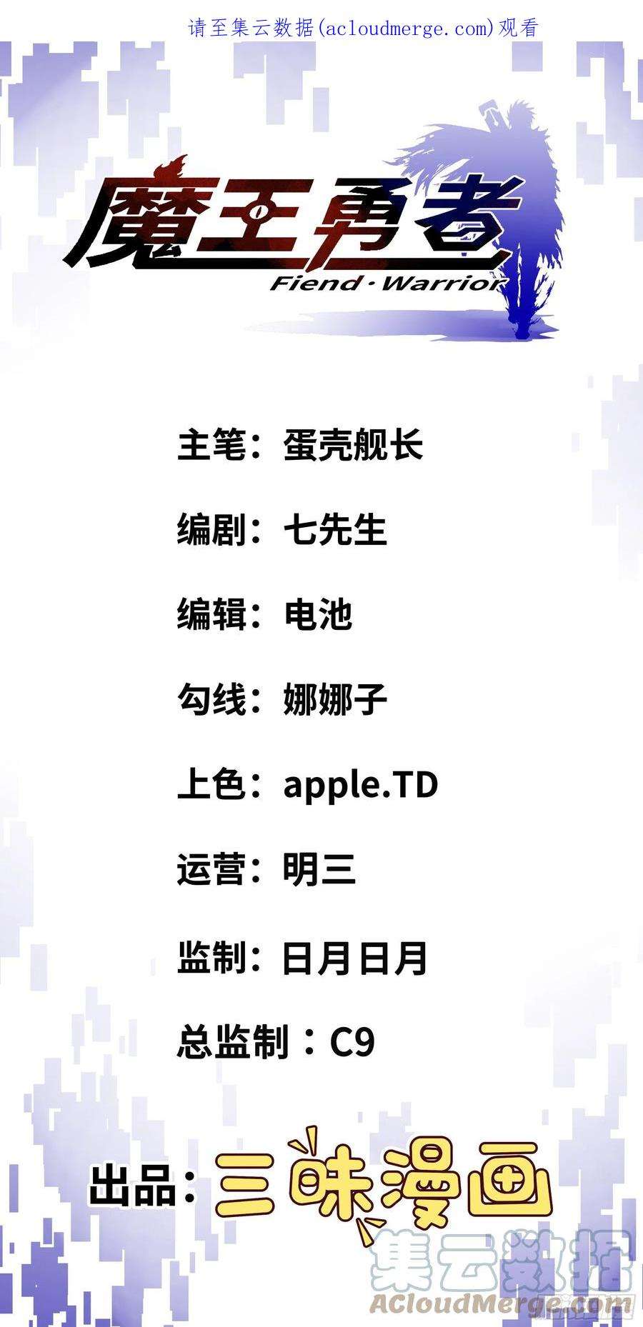 魔王勇者29话 魔人之力觉醒！