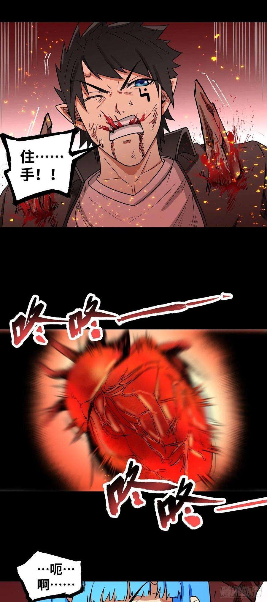 魔王勇者29话 魔人之力觉醒！