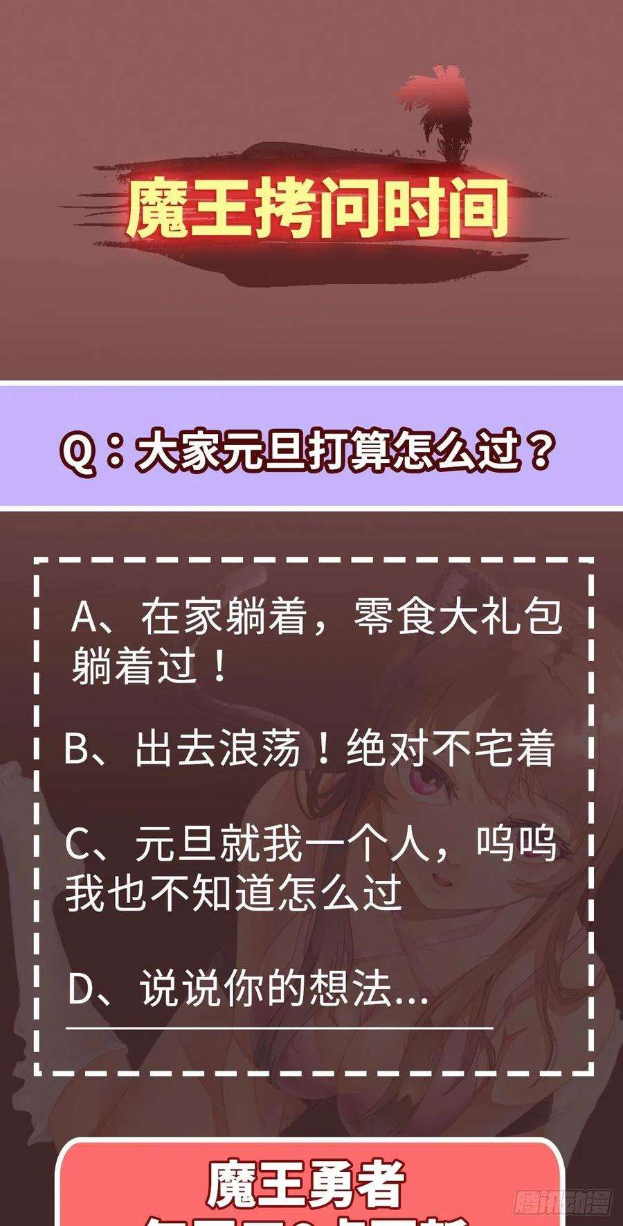 魔王勇者29话 魔人之力觉醒！