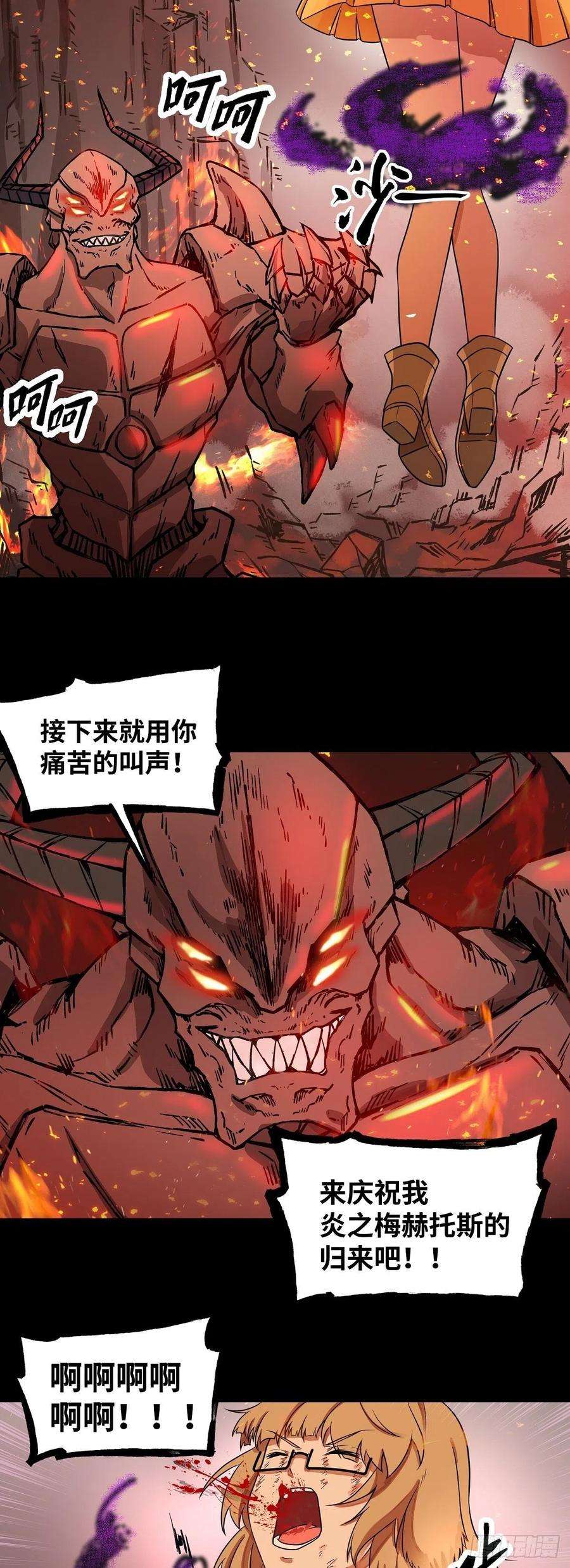 魔王勇者29话 魔人之力觉醒！