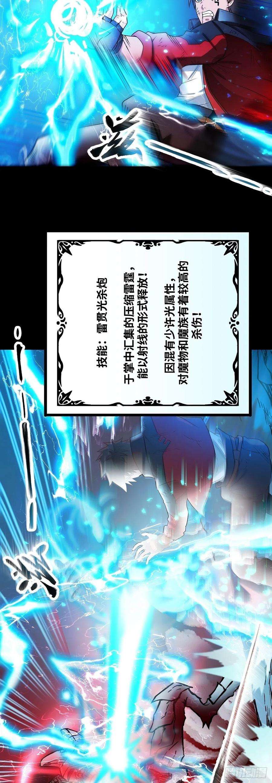 魔王勇者29话 魔人之力觉醒！