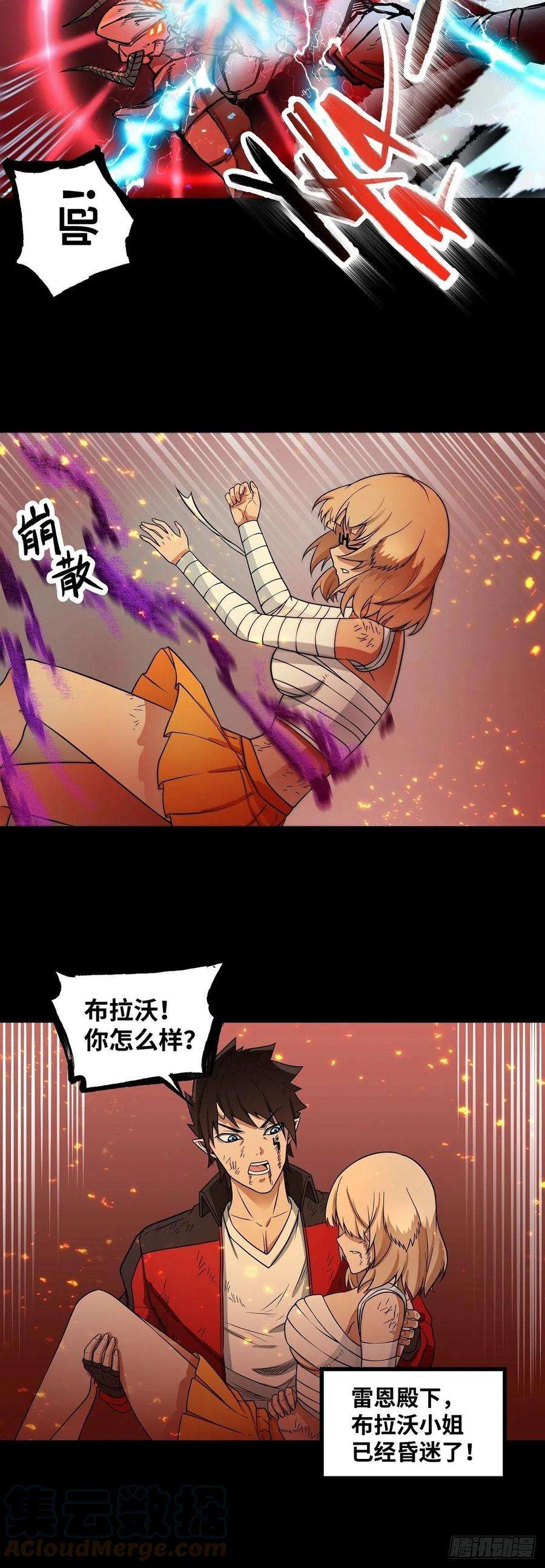 魔王勇者29话 魔人之力觉醒！