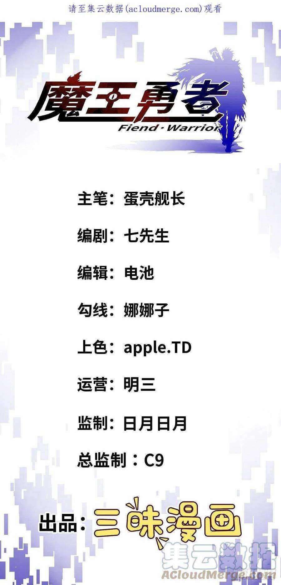 魔王勇者30话 魔人VS恶魔