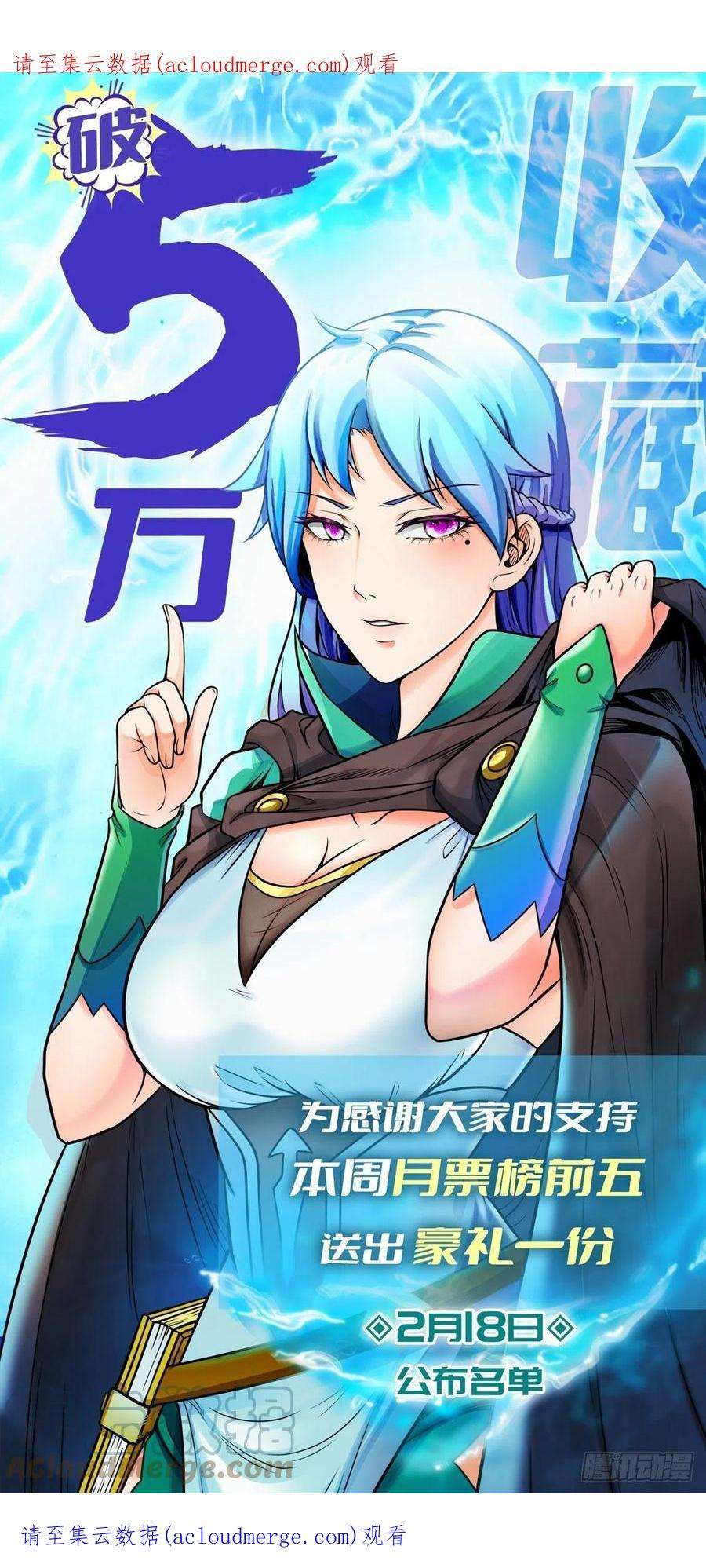 魔王勇者收藏破5万 送豪礼