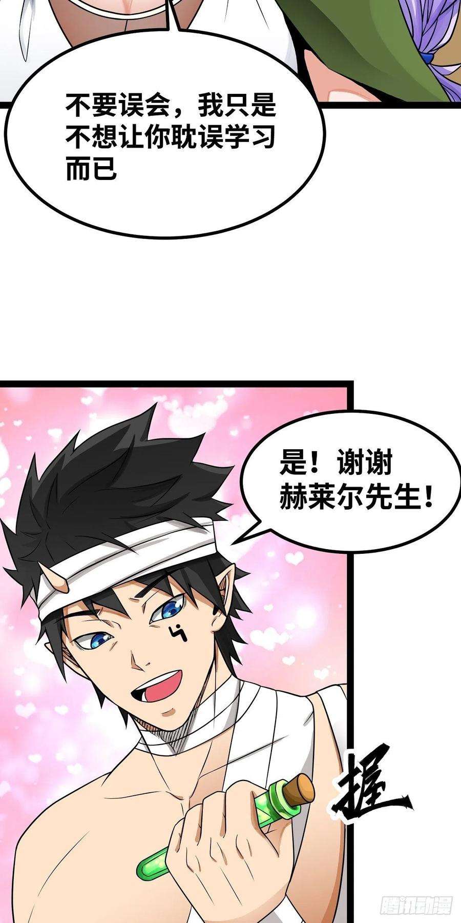 魔王勇者39话 拜师成功？